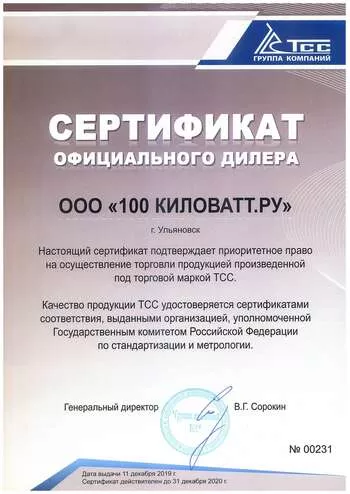 Сертификат дилера ТСС