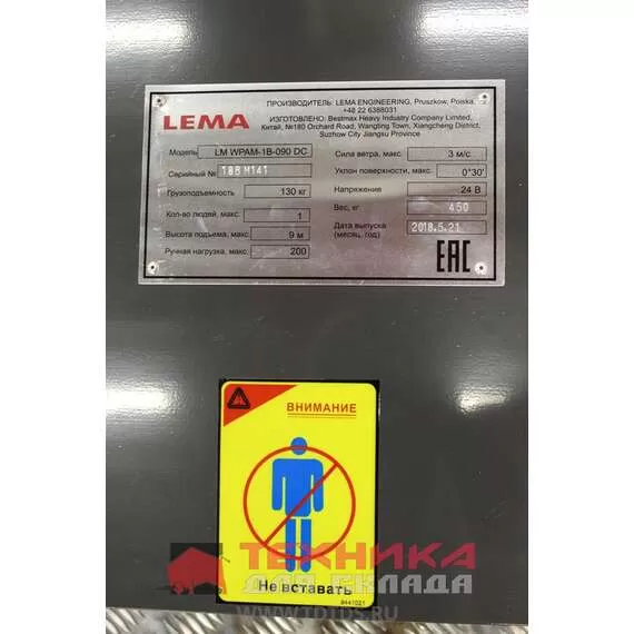 LEMA LM WPAM-1B-060 АС+DC 130 кг 6 м Несамоходный телескопический подъемник, сетевой + АКБ в Ростове-на-Дону купить по выгодной цене 100kwatt.ru