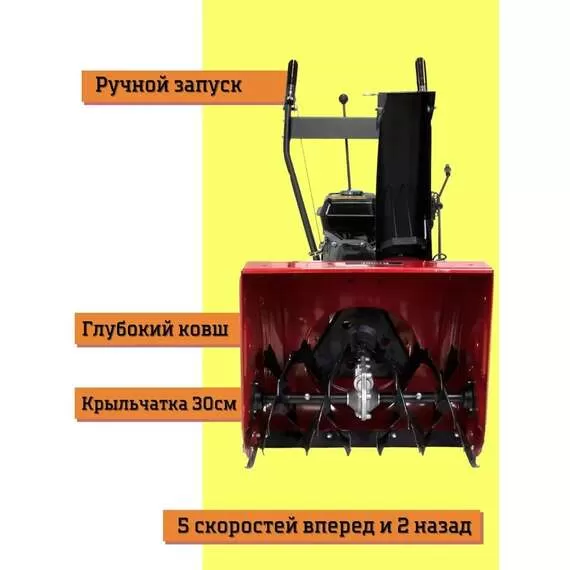 KROTOF KC656R Снегоуборщик бензиновый (7 л.с., 56 см, скорости 5+2) в Ростове-на-Дону купить по выгодной цене 100kwatt.ru