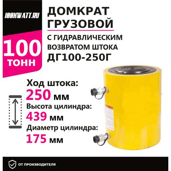 Инстан ДГ100-250Г 100 т 250 мм Грузовой домкрат с гидравлическим возвратом штока в Ростове-на-Дону купить по выгодной цене 100kwatt.ru