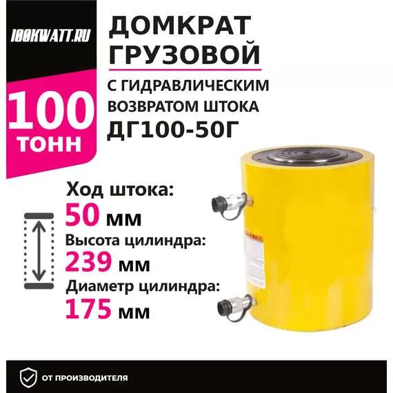 Инстан ДГ100-50Г 100 т 50 мм Грузовой домкрат с гидравлическим возвратом штока в Ростове-на-Дону, Грузоподъемность: 100 тонн (100000 кг), Ход штока: 50 мм, Рабочее давление: 700 Бар купить по выгодной цене 100kwatt.ru