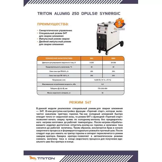 TRITON ALUMIG 250P Dpulse Synergic 380v Сварочный полуавтомат в Ростове-на-Дону купить по выгодной цене 100kwatt.ru